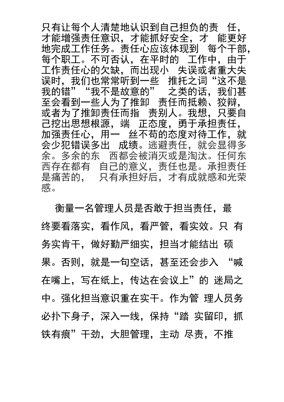 心怀责任敢于担当_第3页