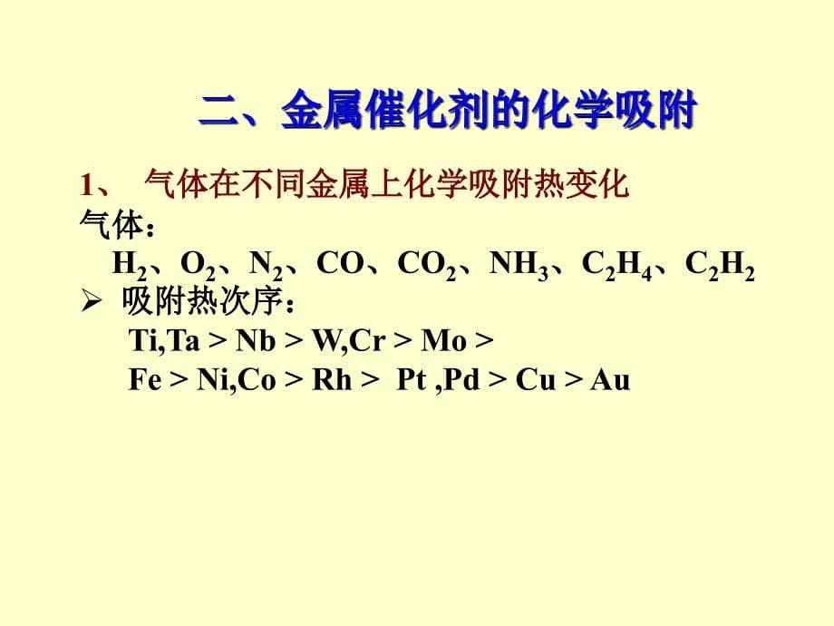 工业催化讲稿XJ2课件_第5页