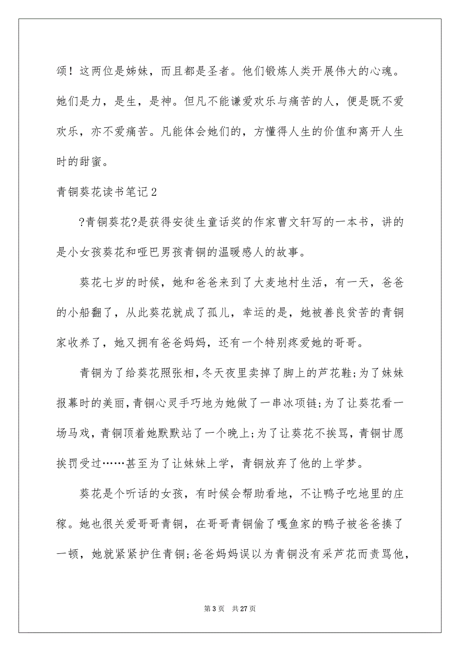 2022年青铜葵花读书笔记15篇.docx_第3页