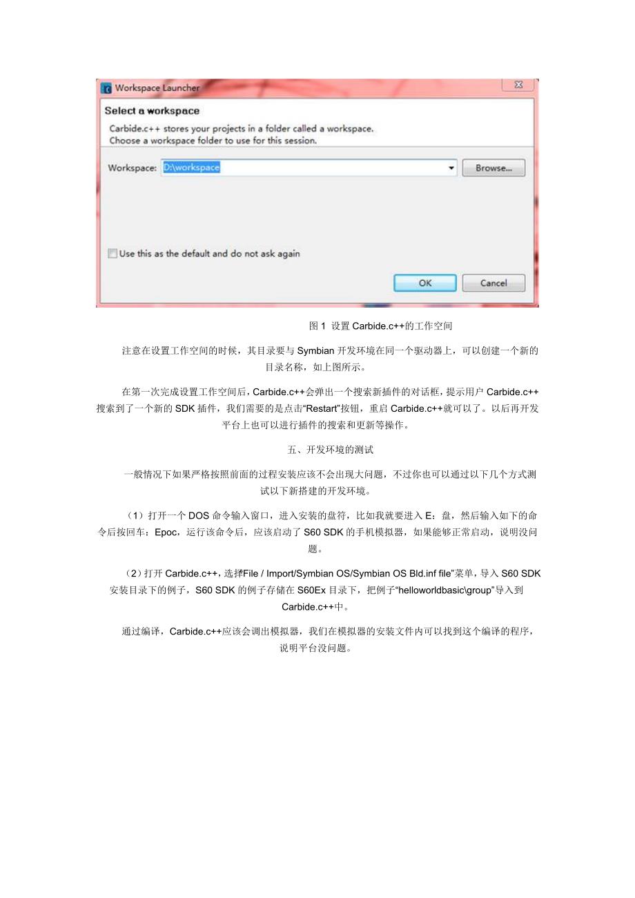 基于Carbide开发环境搭建.doc_第4页