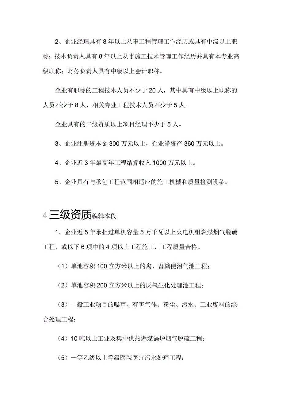 环保工程承包专业资质 和 市政工程专业承包资质_第3页