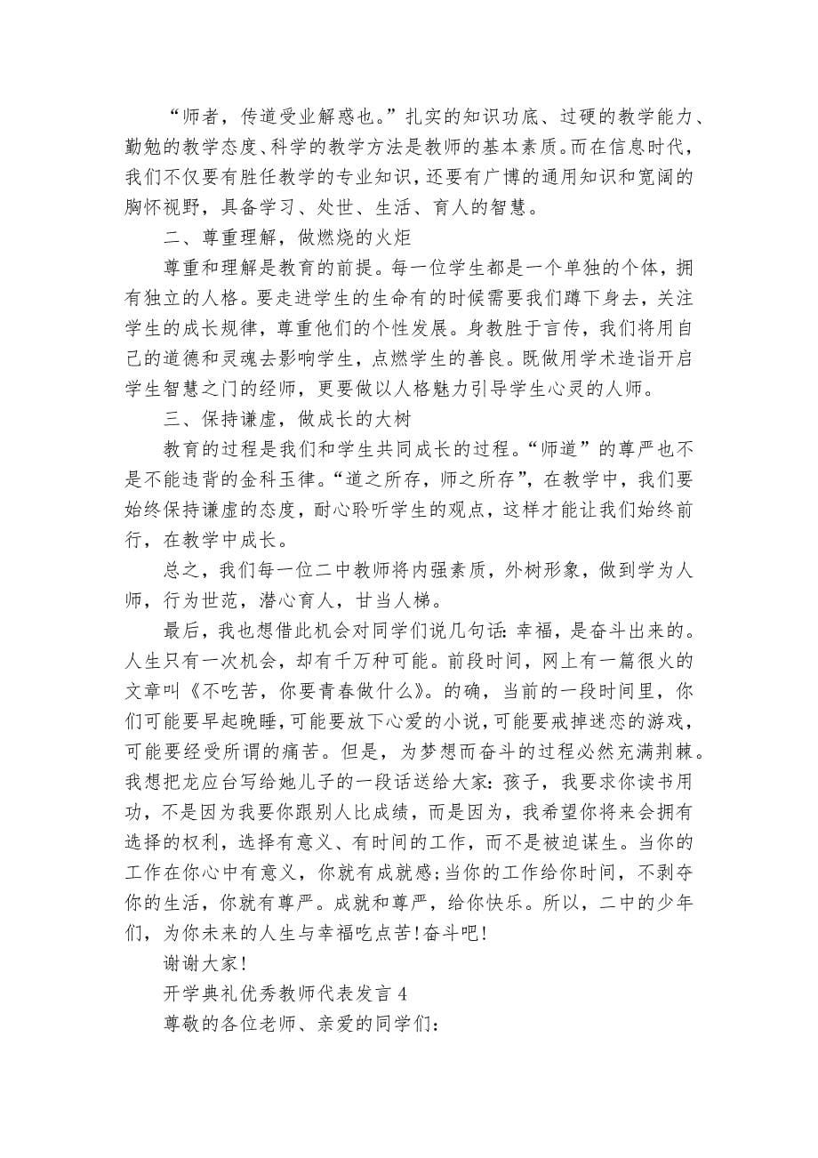 开学典礼优秀教师代表发言.docx_第5页