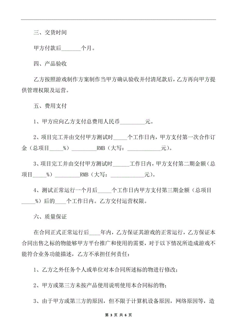 2020年棋牌游戏开发合同范本_第3页