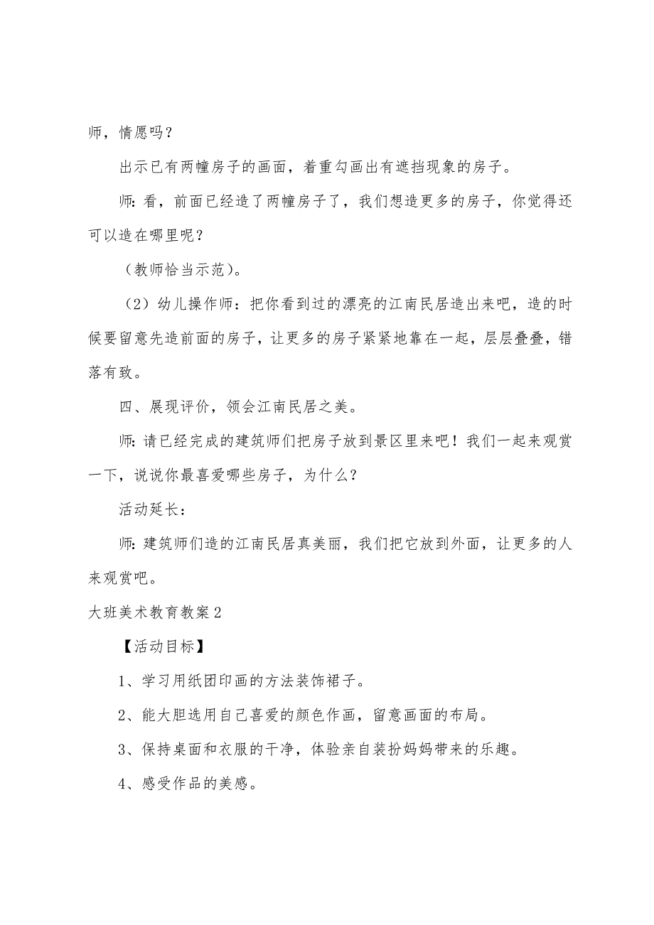 大班美术教育教案.doc_第3页