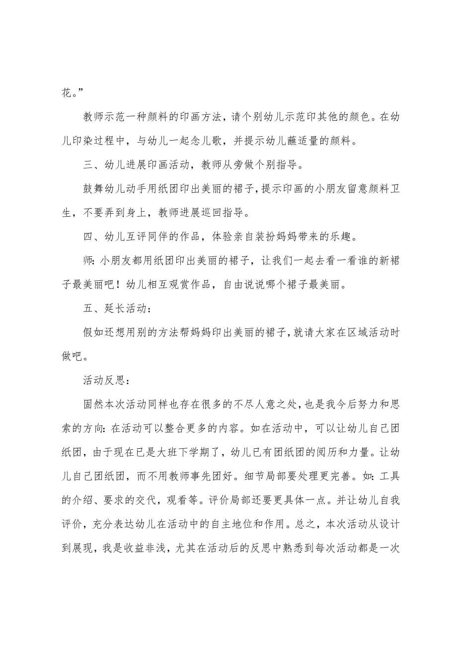 大班美术教育教案.doc_第5页