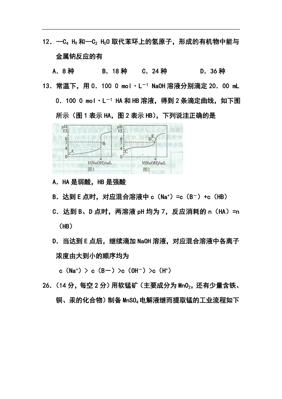 湖南省师大附中、长沙市一中等六校高三4月联考化学试题及答案_第3页