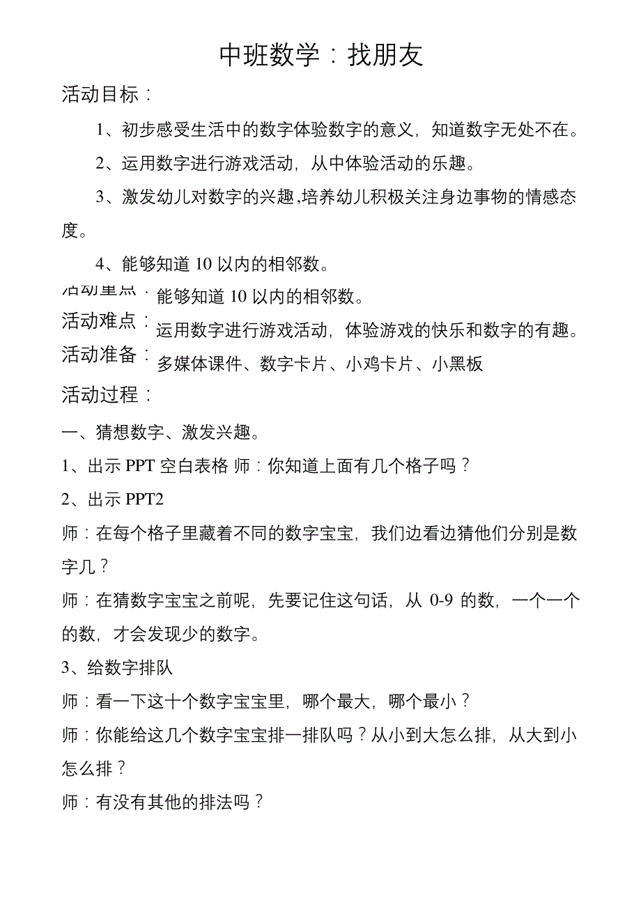 幼儿园-中班数学：找朋友-教案.docx_第3页