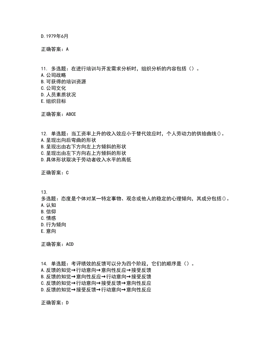 初级经济师《人力资源》资格证书考试内容及模拟题含参考答案39_第3页