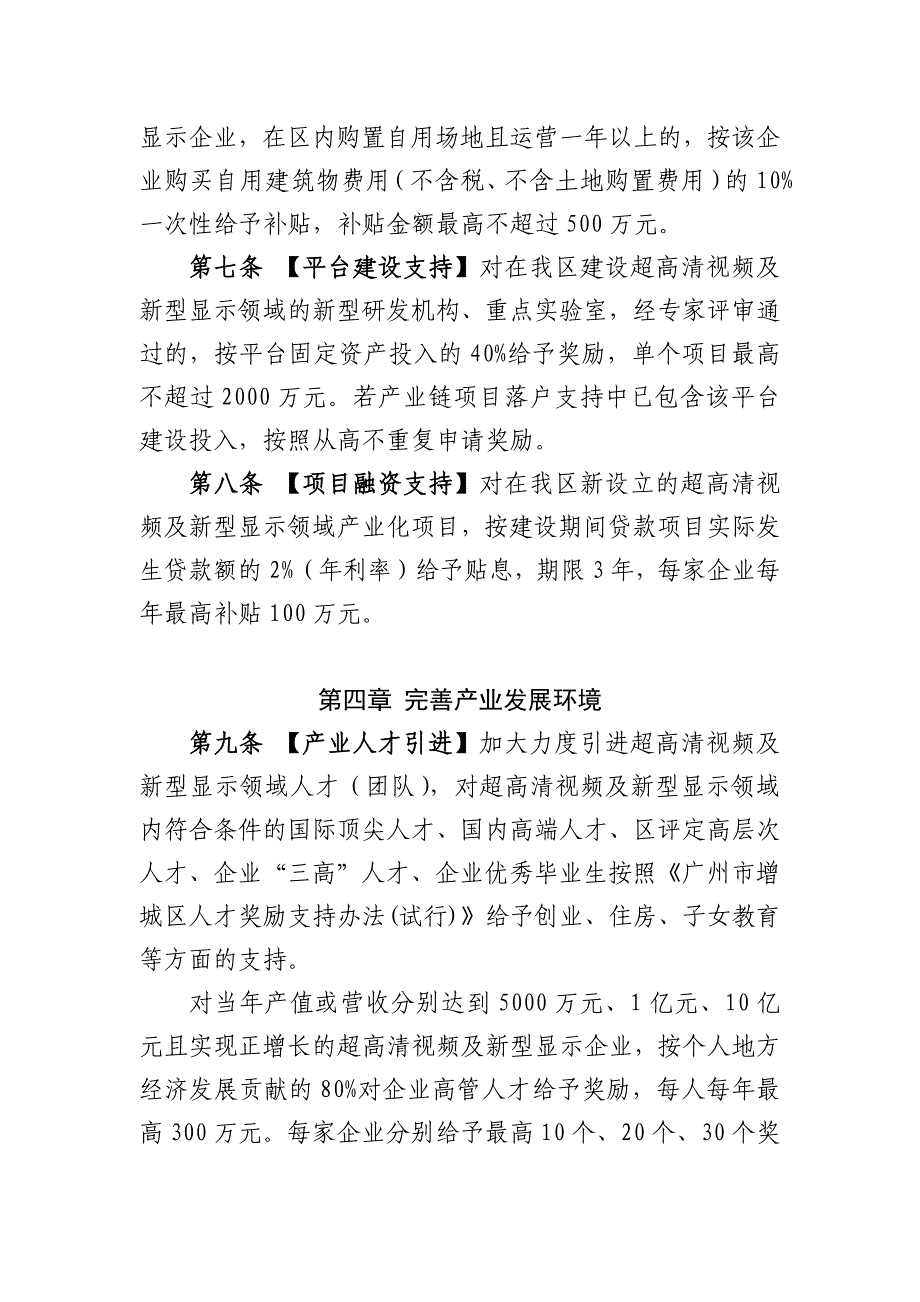 增城区促进超高清视频及新型显示_第3页