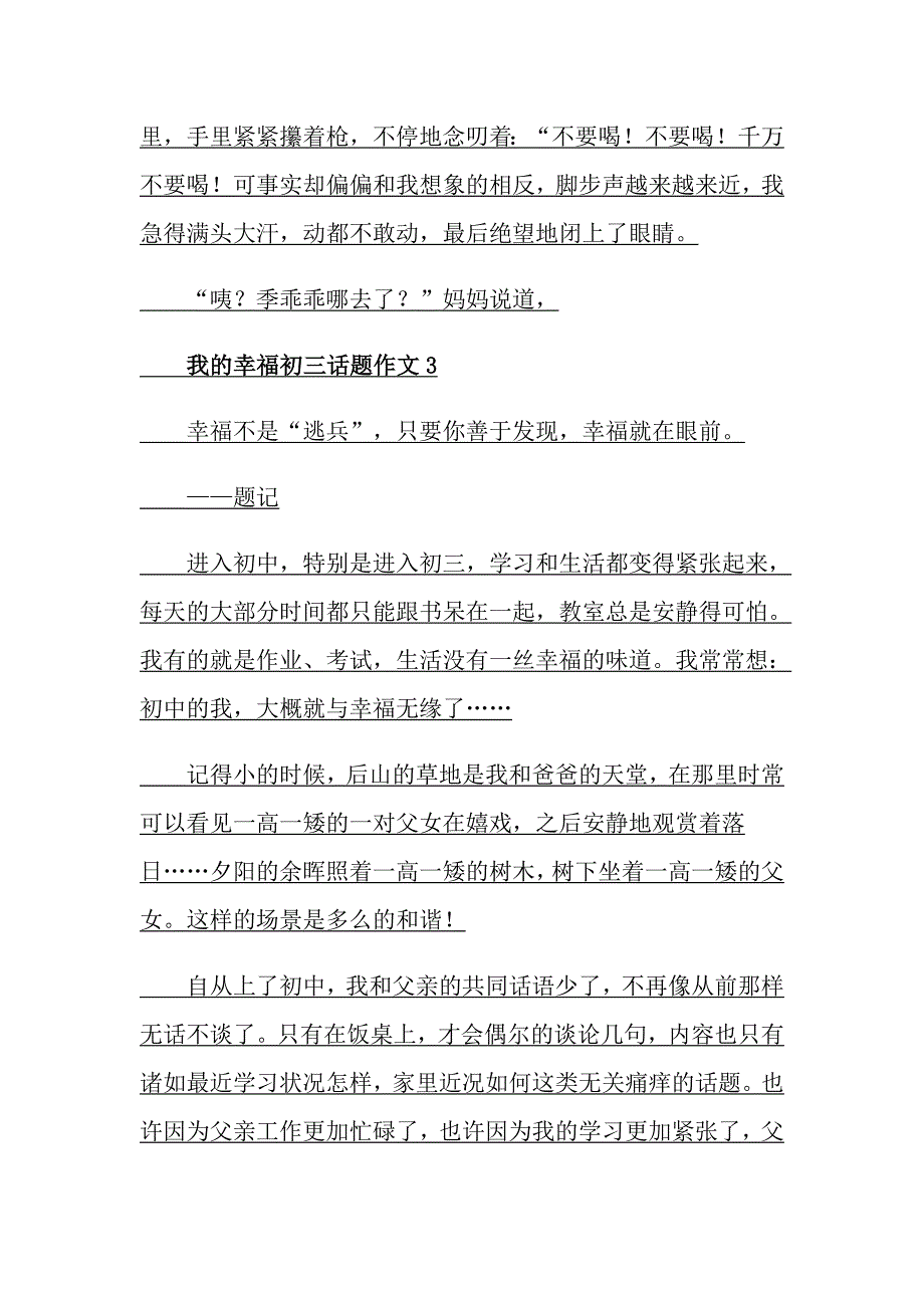 我的幸福初三话题作文_第3页