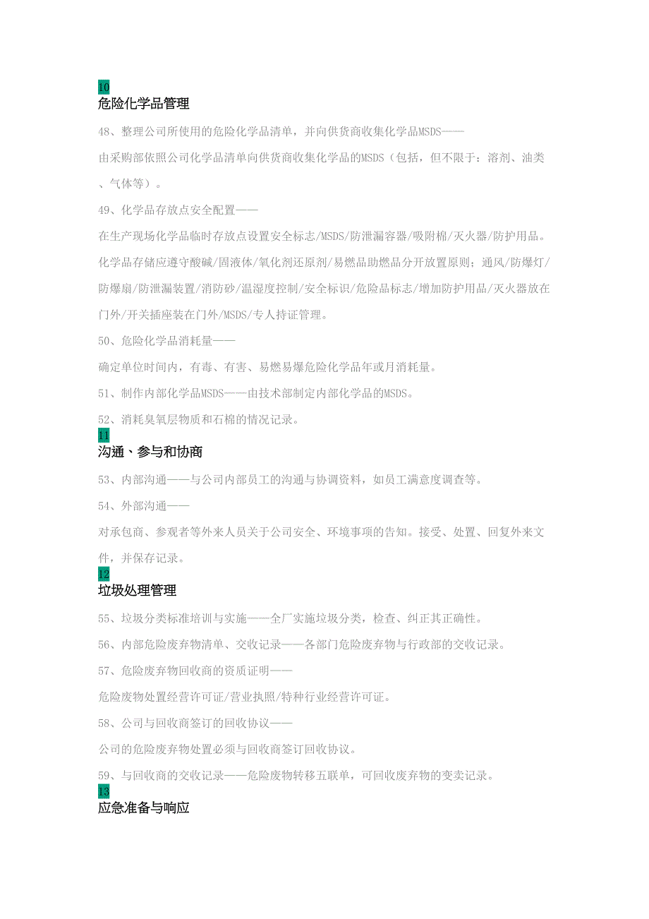 HSE管理体系工作任务清单95项_第4页