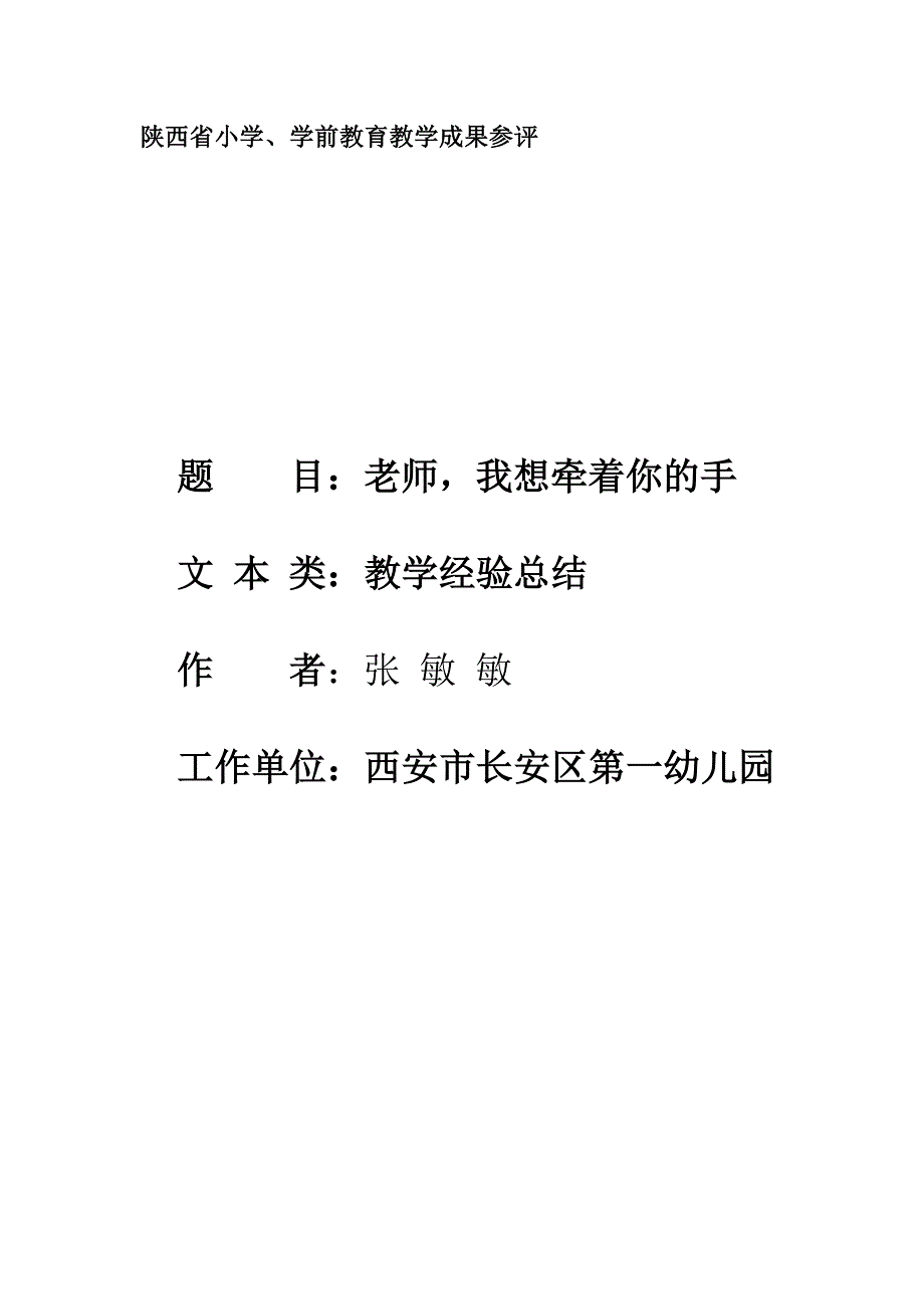 老师我想牵着你的手.doc_第1页