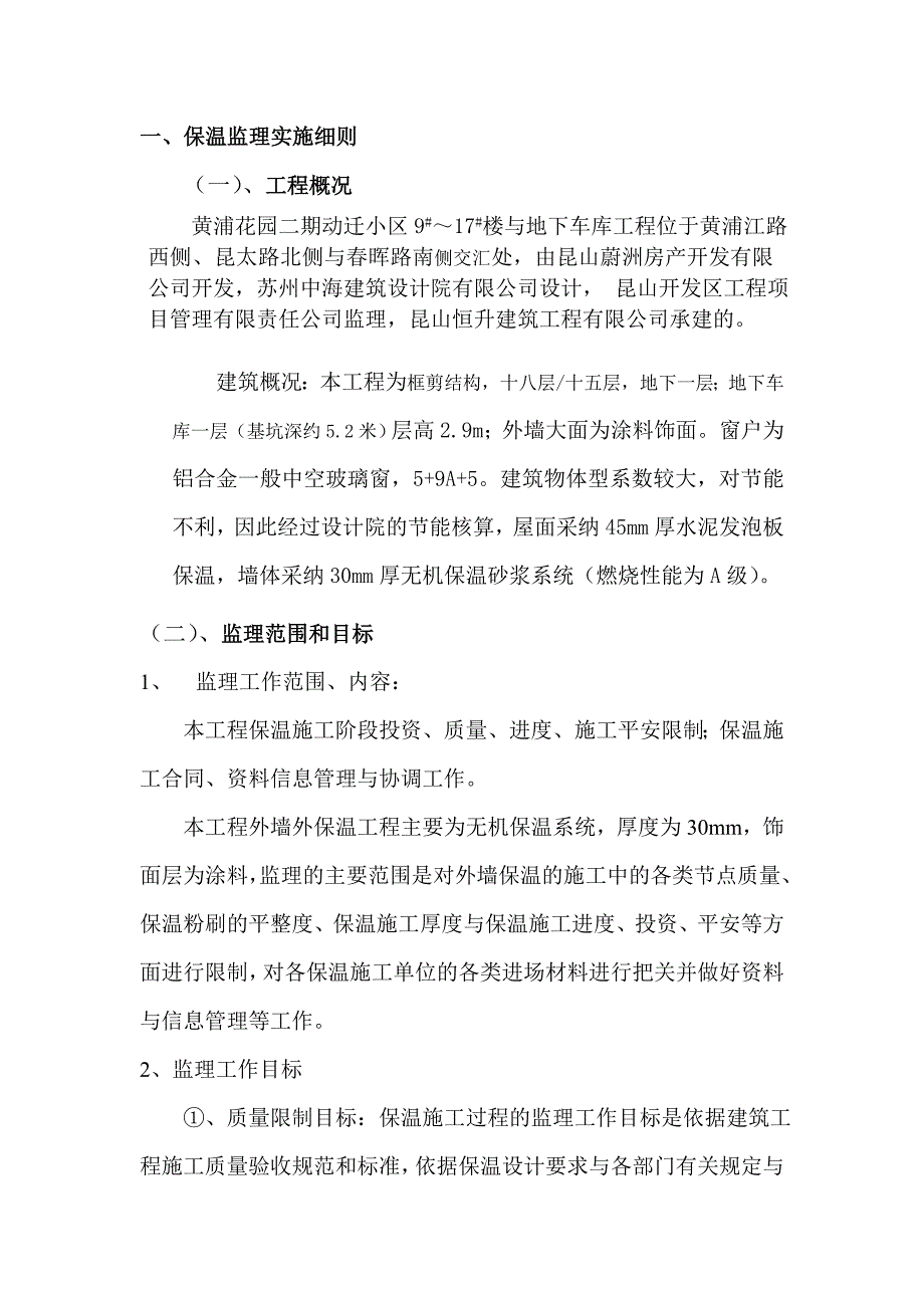 节能保温监理细则_第2页