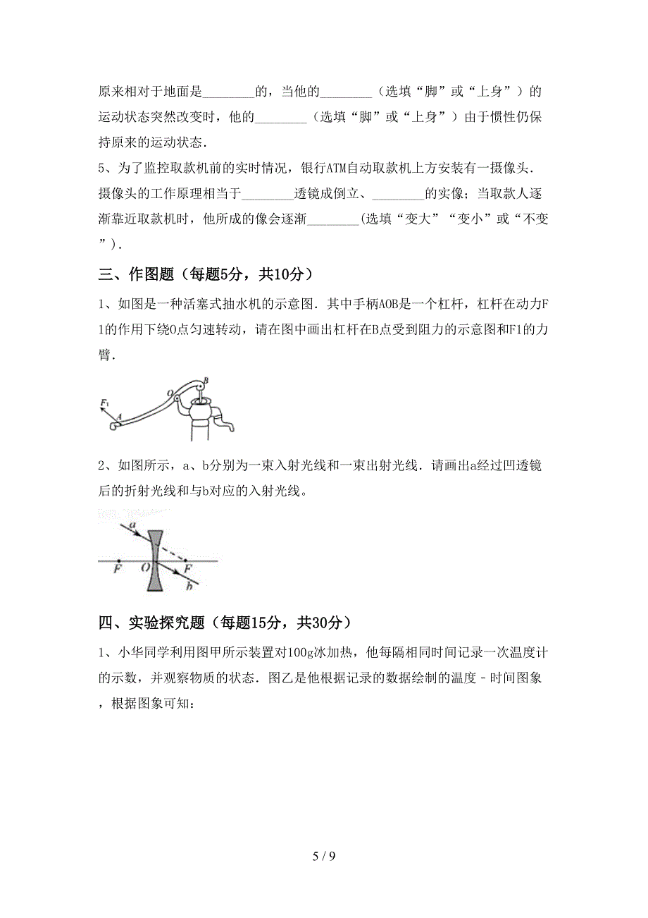 2022年人教版九年级物理上册期末考试题(真题).doc_第5页