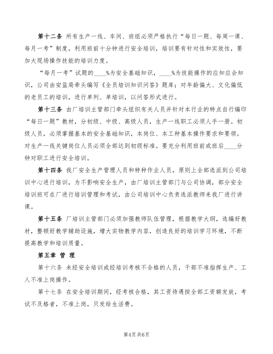 2022年某油脂公司安全防火制度_第4页