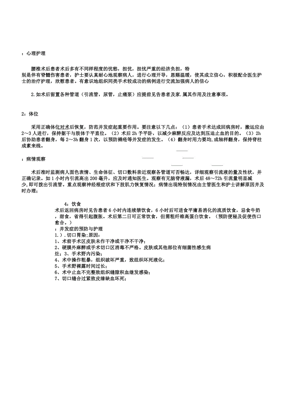 腰椎开放手术术后护理常规.docx_第2页