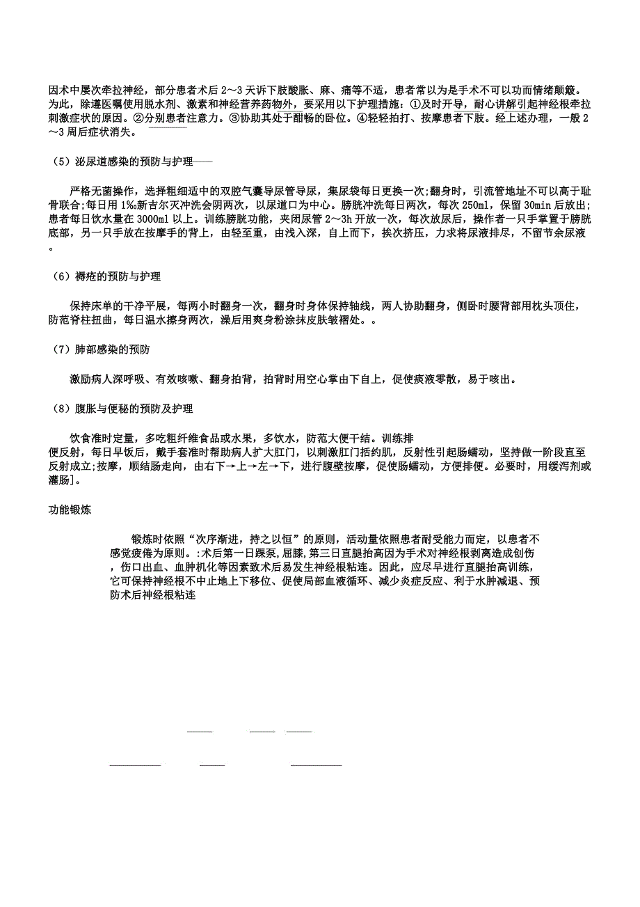 腰椎开放手术术后护理常规.docx_第4页