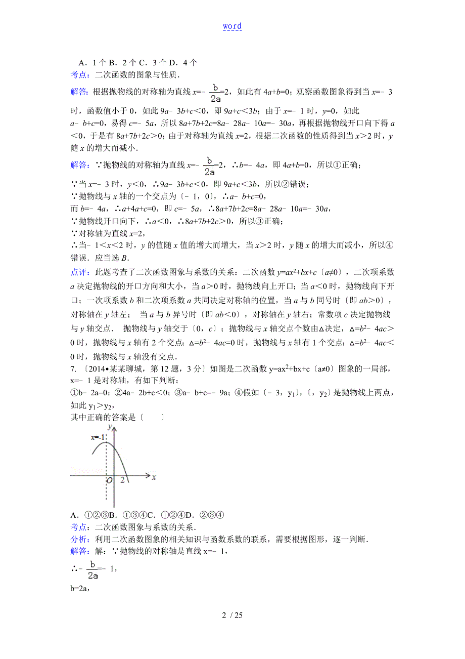 二次函数abc判定_第2页