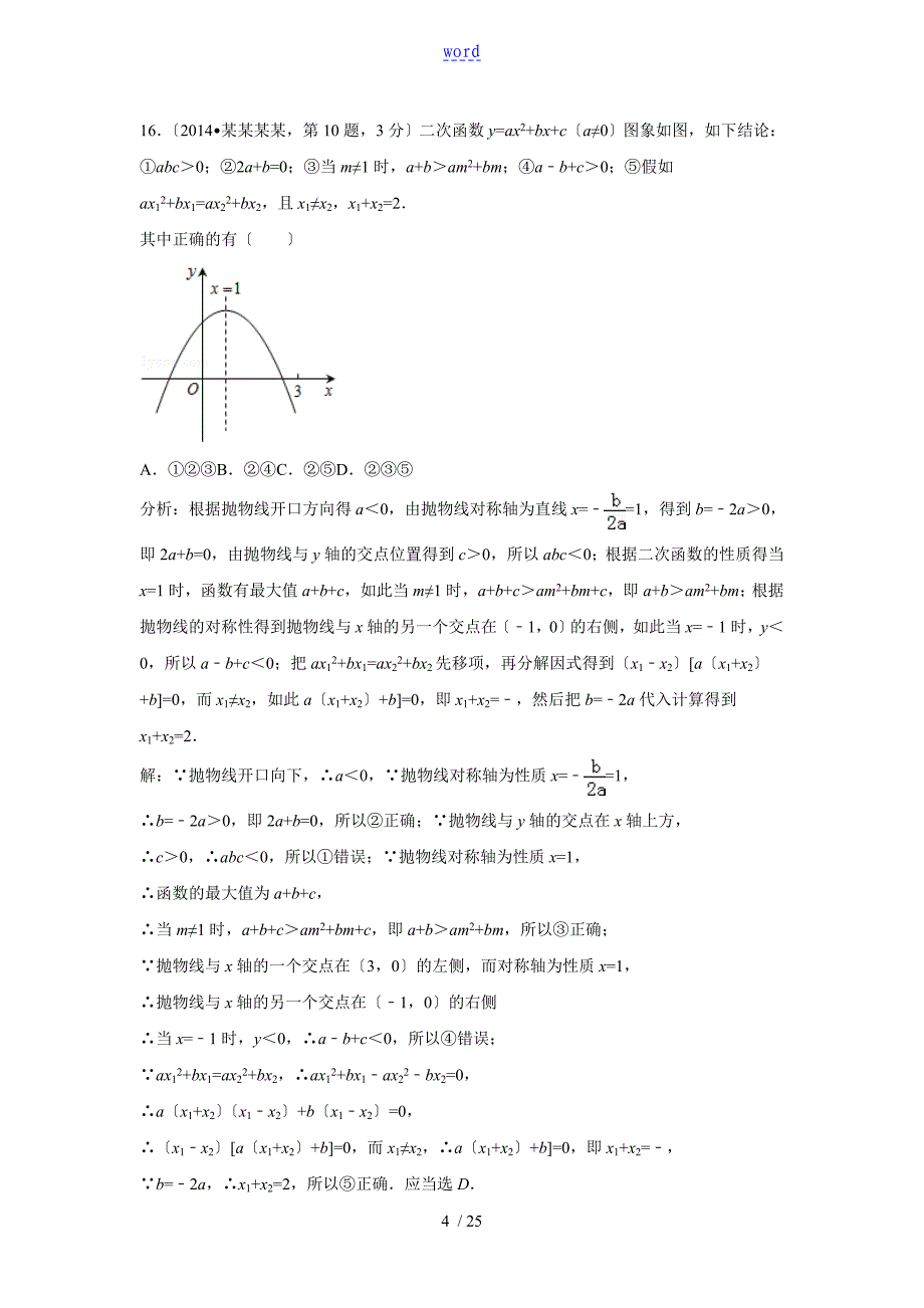 二次函数abc判定_第4页