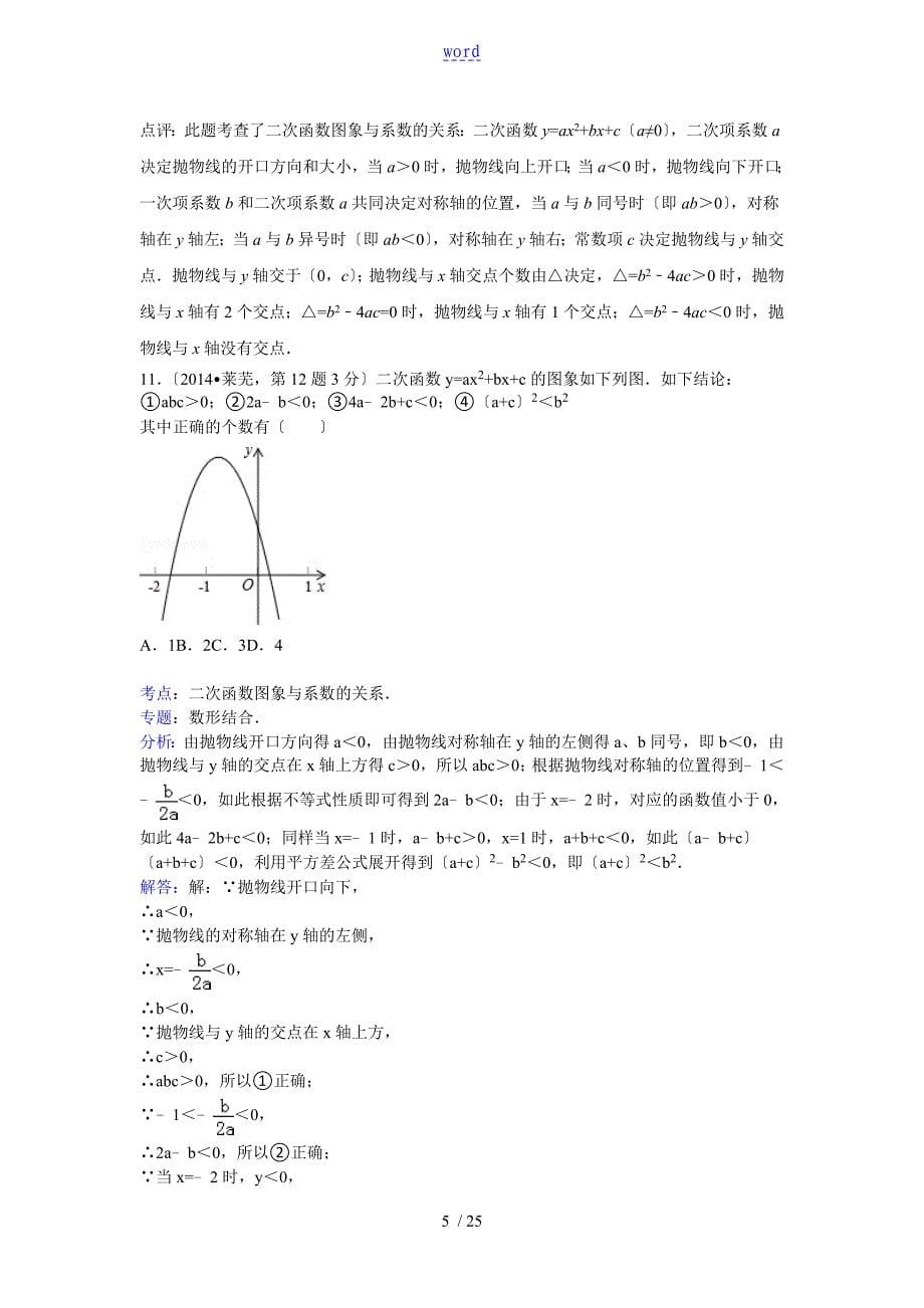 二次函数abc判定_第5页