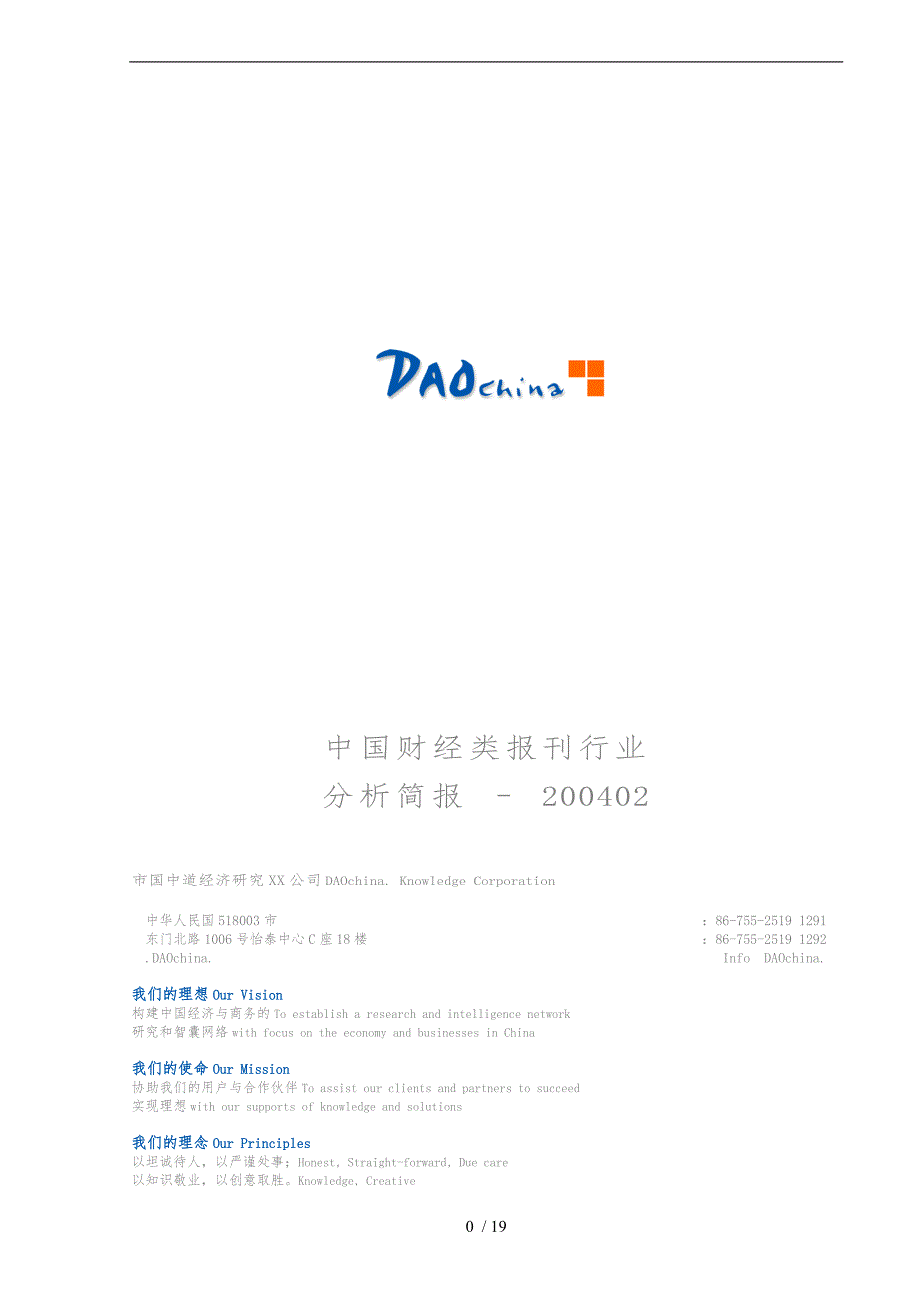 中国财经类报刊行业分析简报_第1页