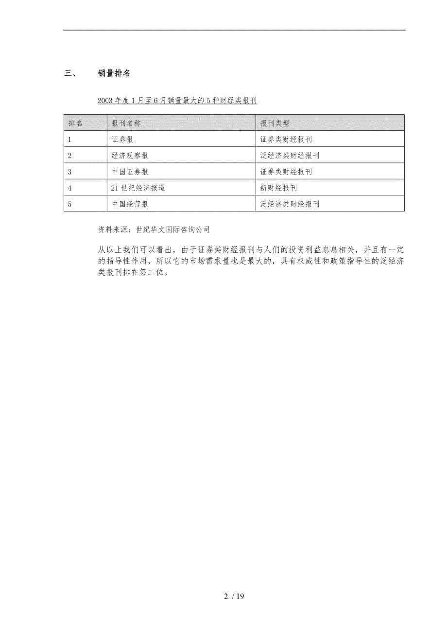 中国财经类报刊行业分析简报_第5页