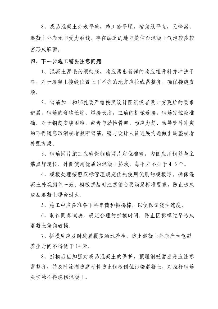 桥梁主塔施工首件工程监理总结.doc_第5页