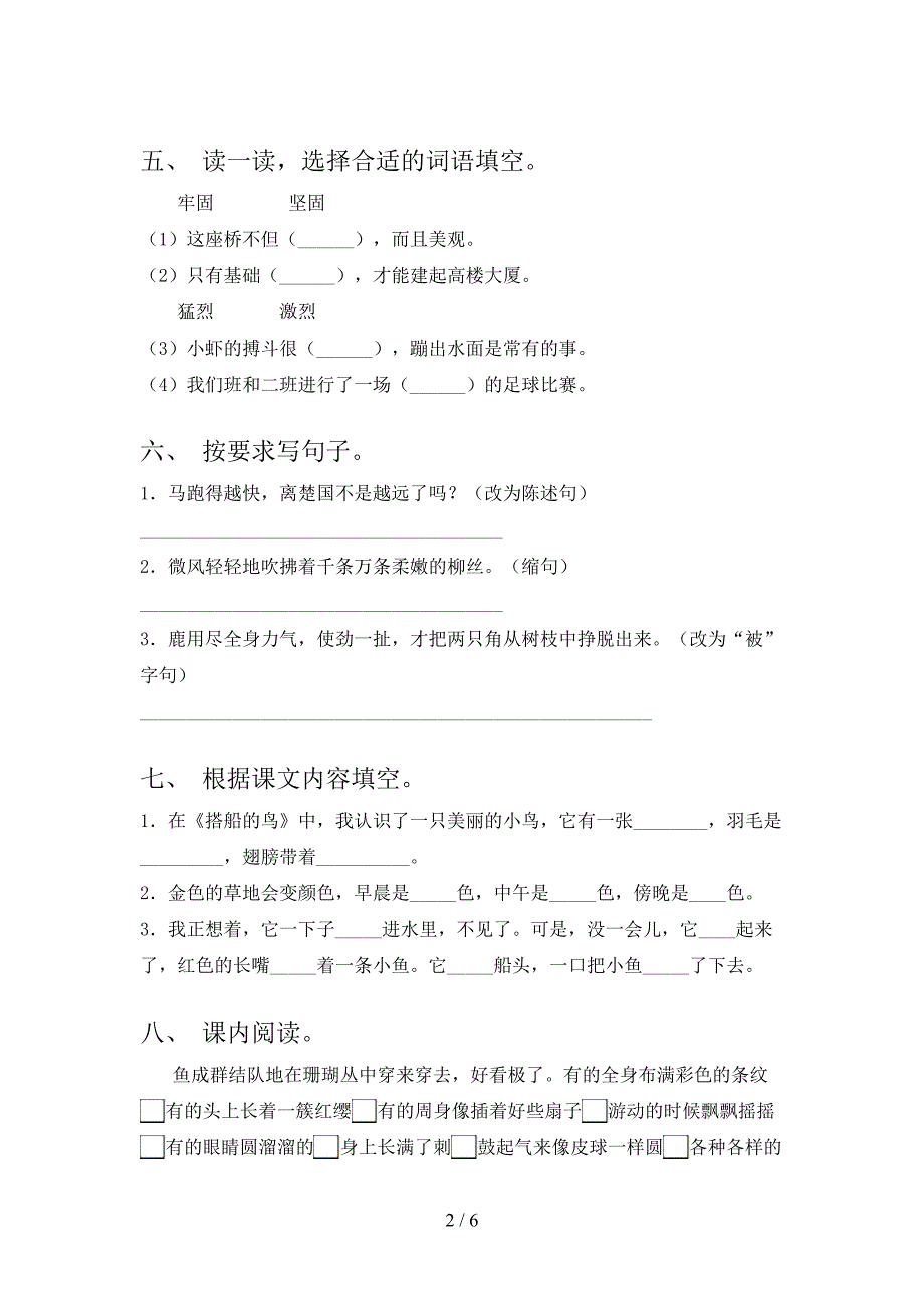 部编版三年级语文上册期中考试卷(A4版).doc_第2页