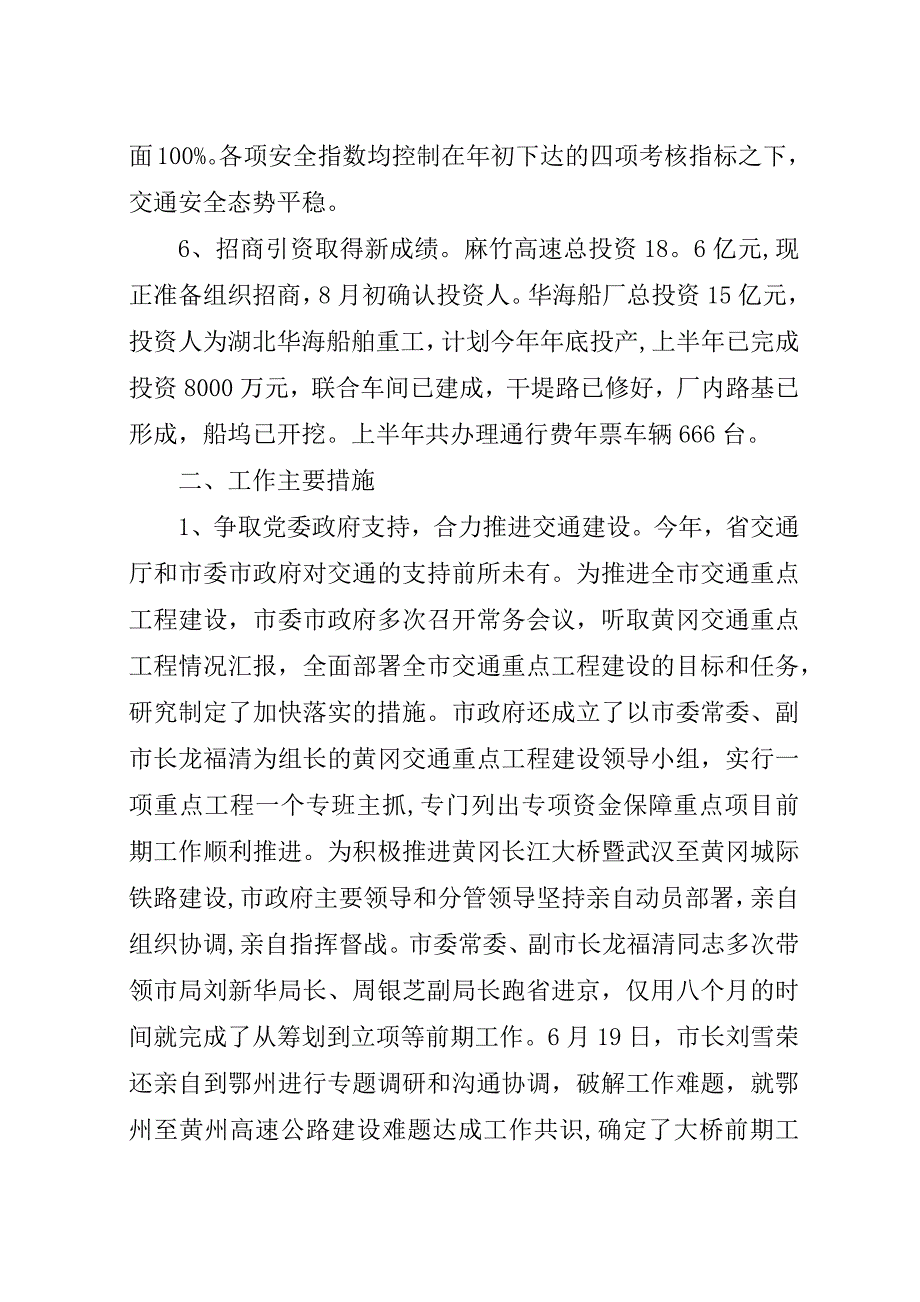 市交通局上半年总结和下半年安排.docx_第3页