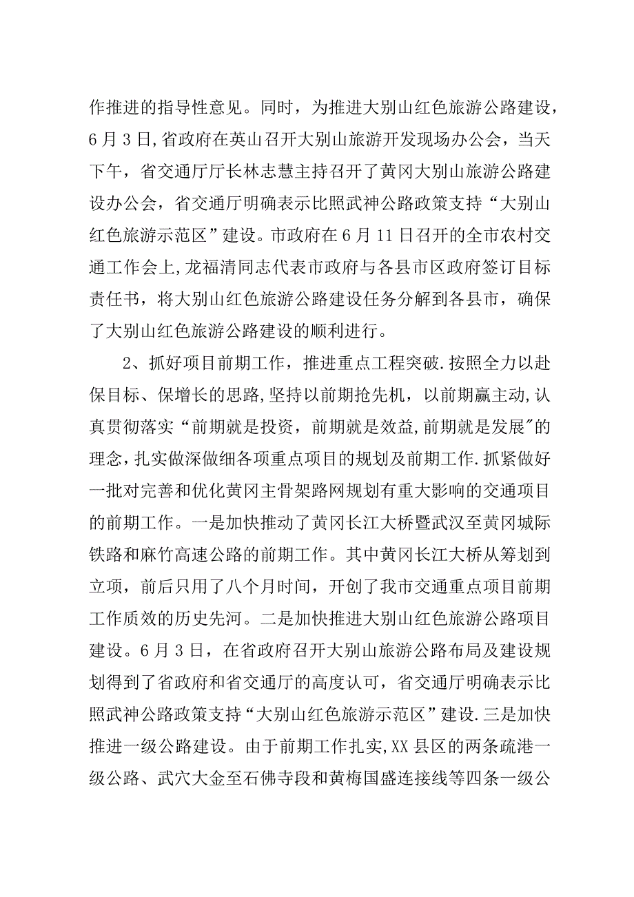 市交通局上半年总结和下半年安排.docx_第4页