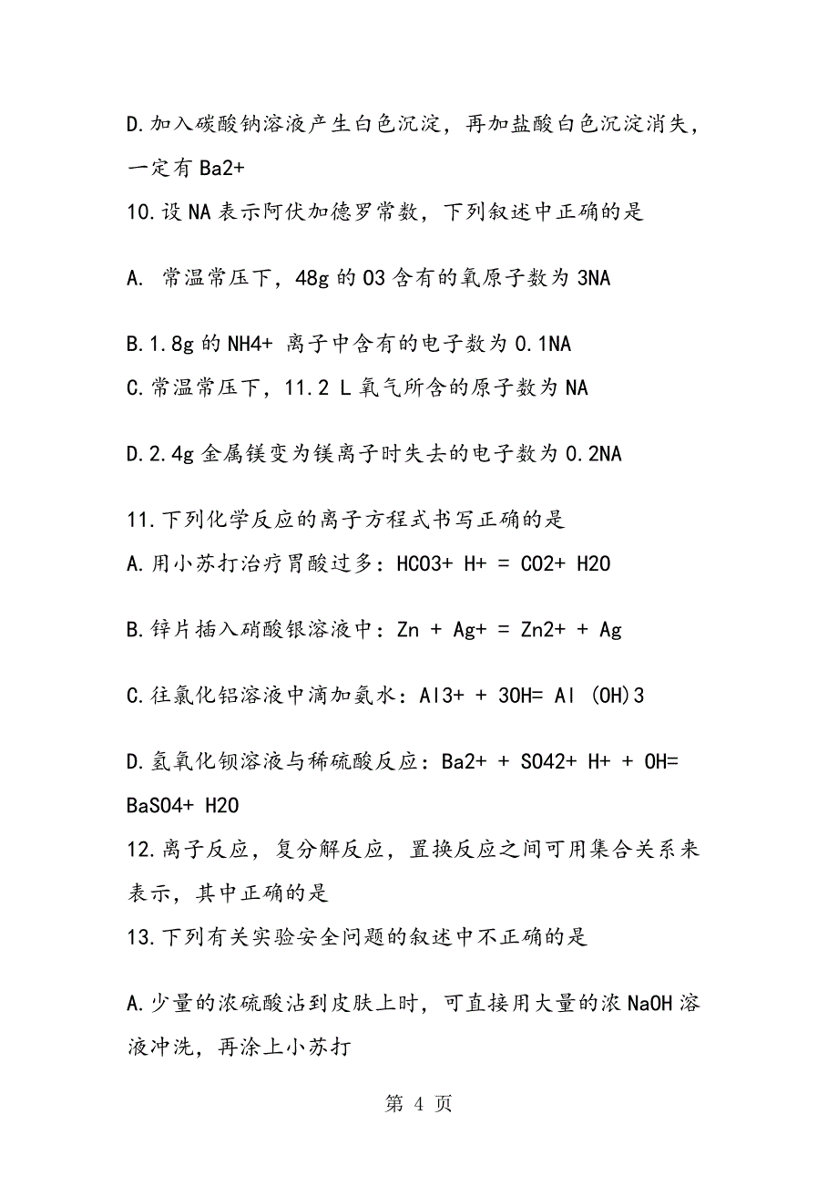 高一上册化学期中试题及答案_第4页