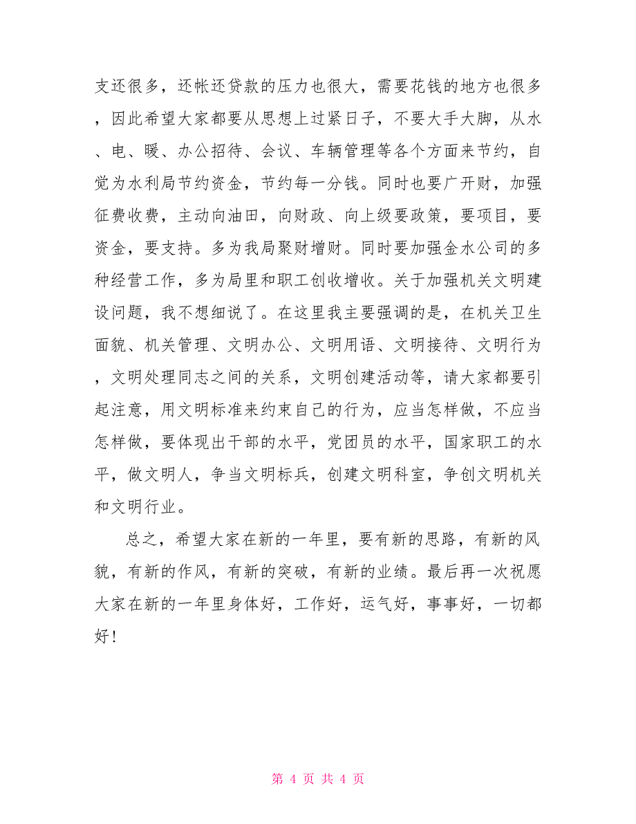 机关春节收心会领导讲话例文_第4页