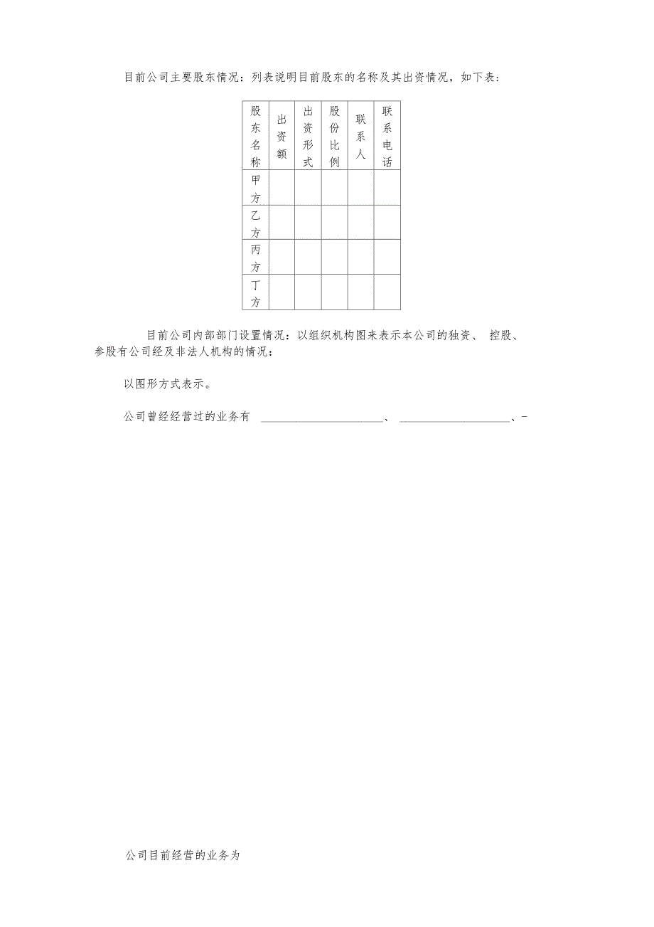 商业计划书规范模板及编制填写说_第4页