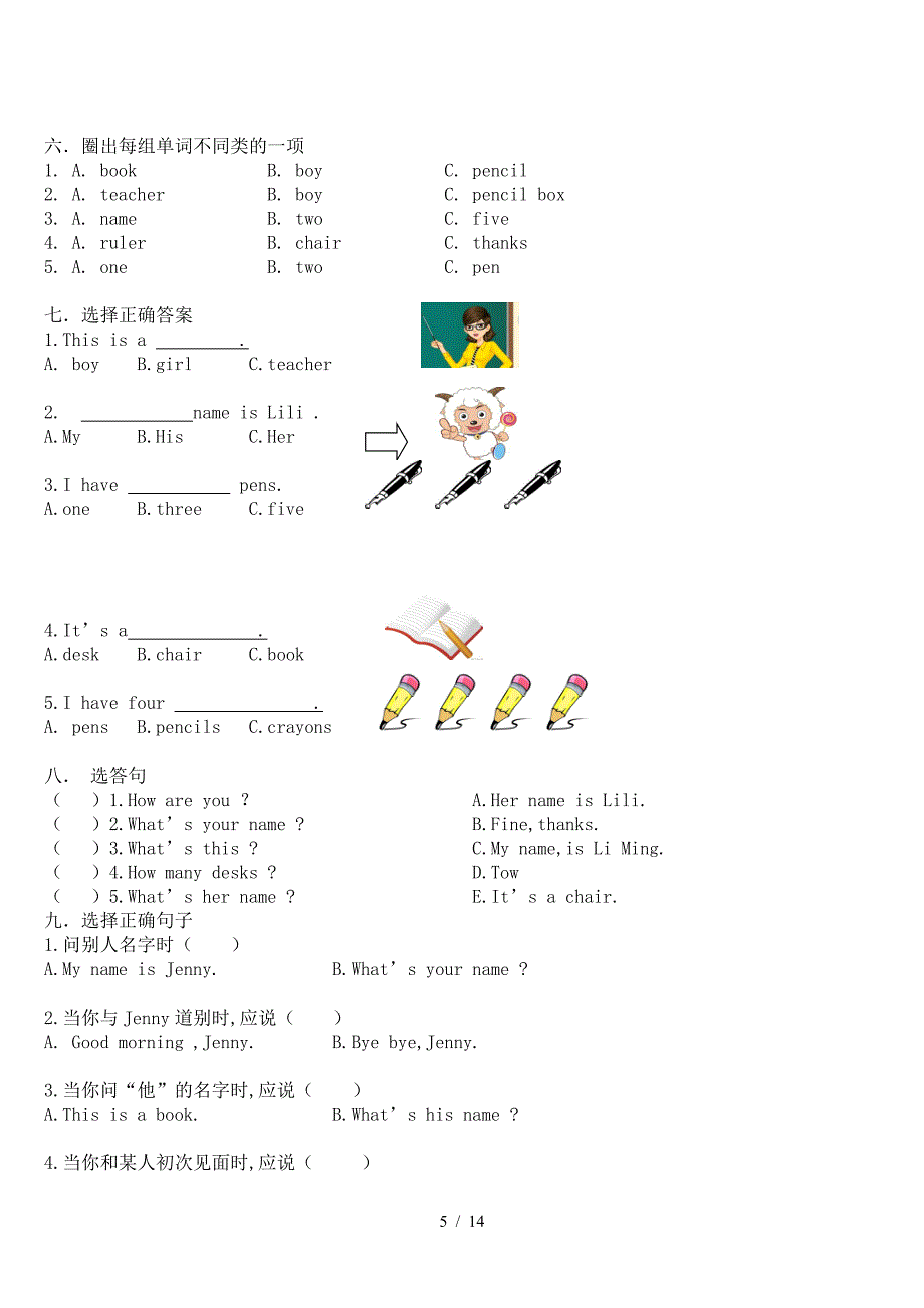 冀教版三年级上英语练习题.doc_第5页