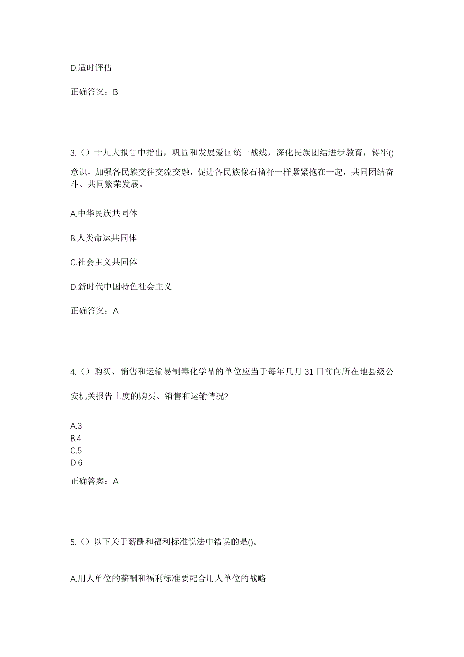 2023年海南省万宁市后安镇群兴村社区工作人员考试模拟题及答案_第2页