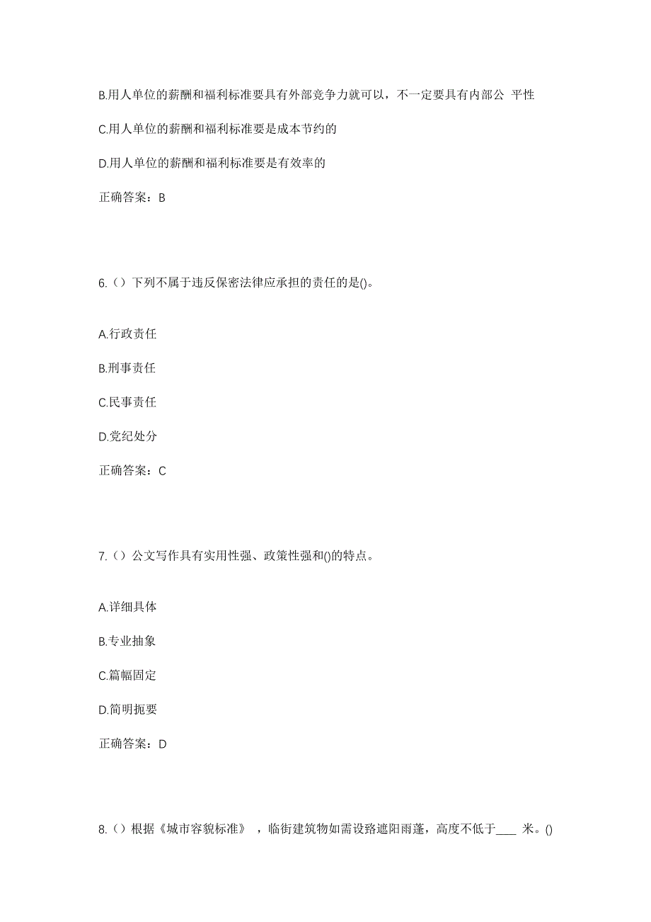 2023年海南省万宁市后安镇群兴村社区工作人员考试模拟题及答案_第3页