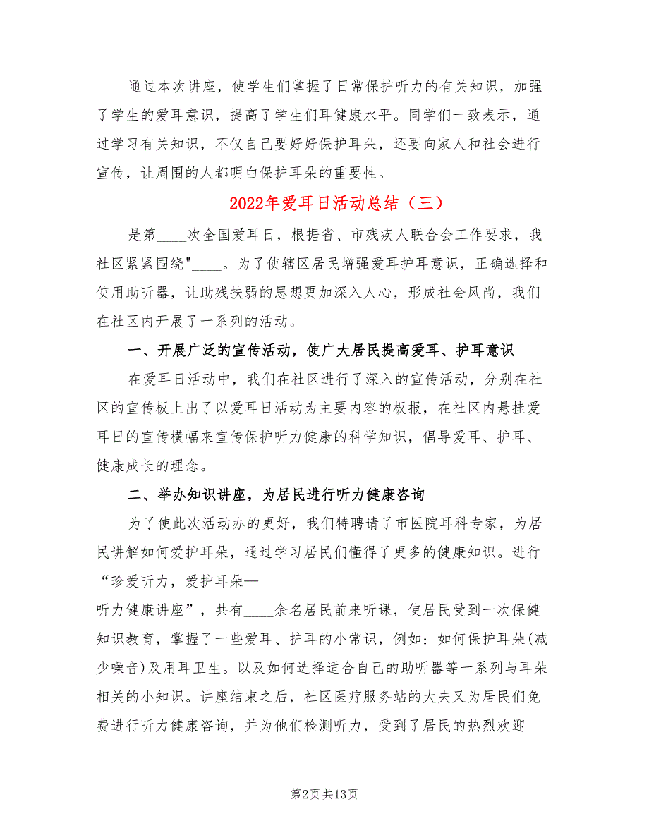 2022年爱耳日活动总结(4篇)_第2页