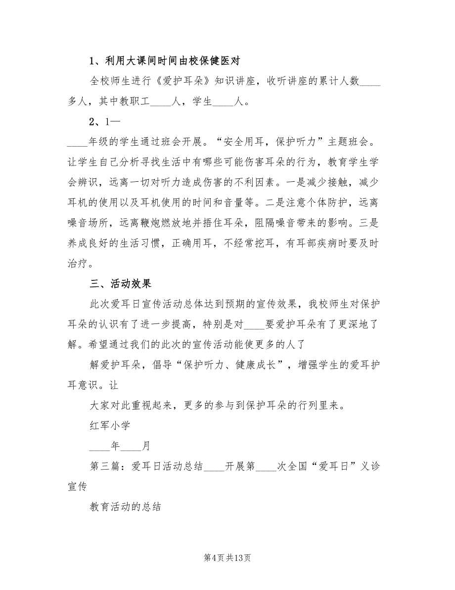 2022年爱耳日活动总结(4篇)_第4页