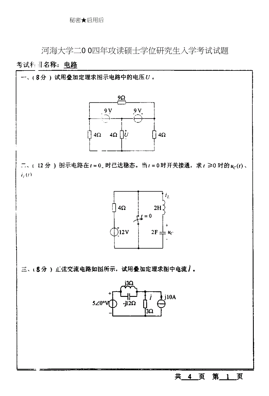 电路2004_第1页