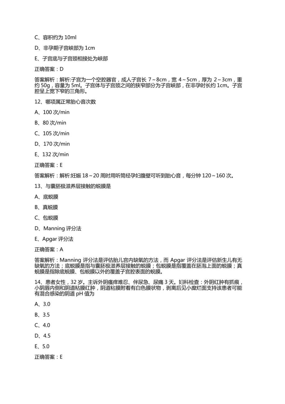 基础卫生知识题库及答案_第4页