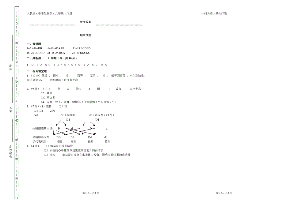 八下期末试卷.doc_第3页