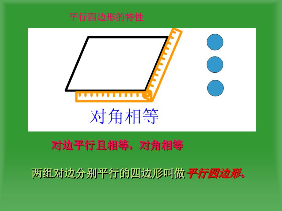 3PPT平行四边形和梯形_第4页