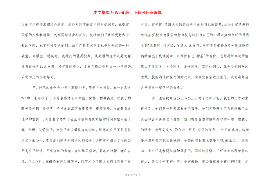 【关于小学班主任随笔】 小学班主任工作随笔.docx_第3页