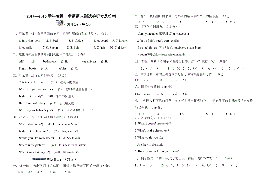 2014—2015学年度四年级第一学期期末测试卷.doc_第4页