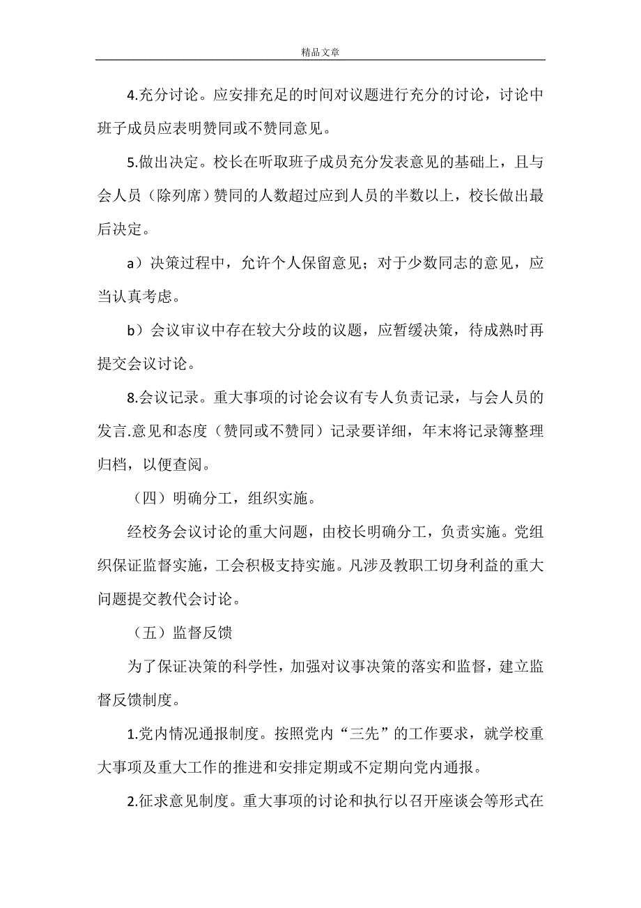 《学校各组织机构议事规则2021.3》.doc_第3页