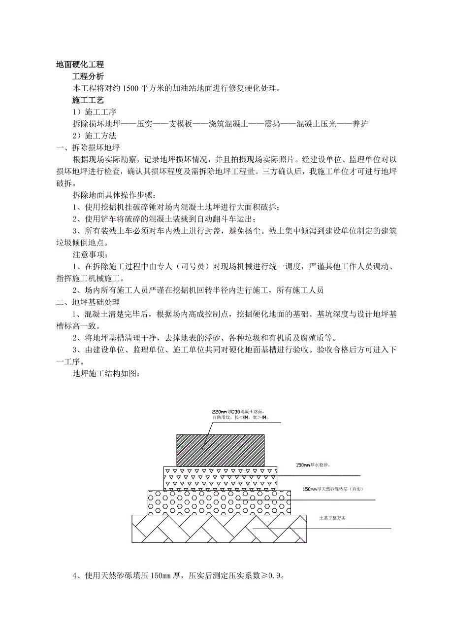 地面硬化工程.doc_第1页