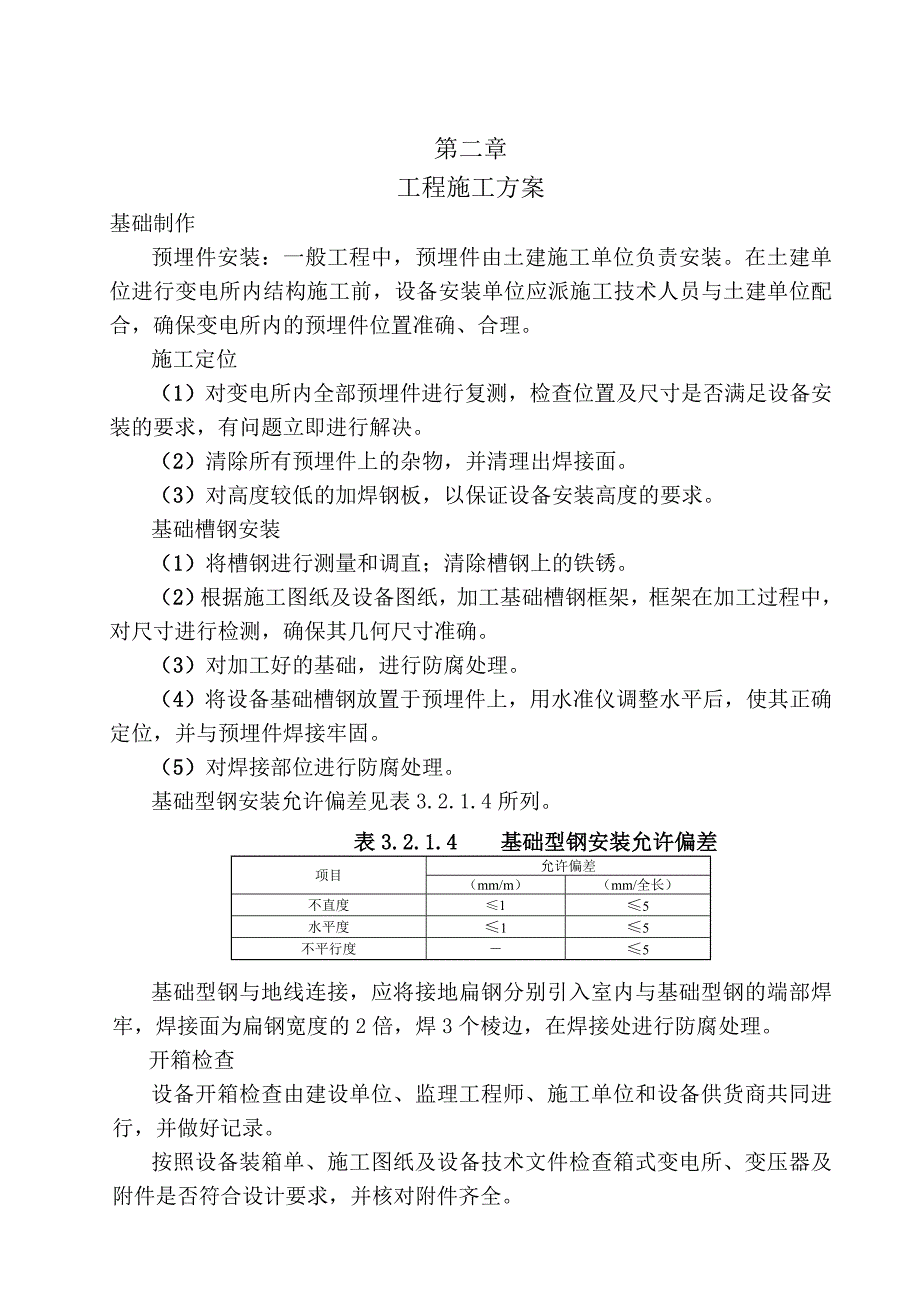 工程质量保证措施_第2页