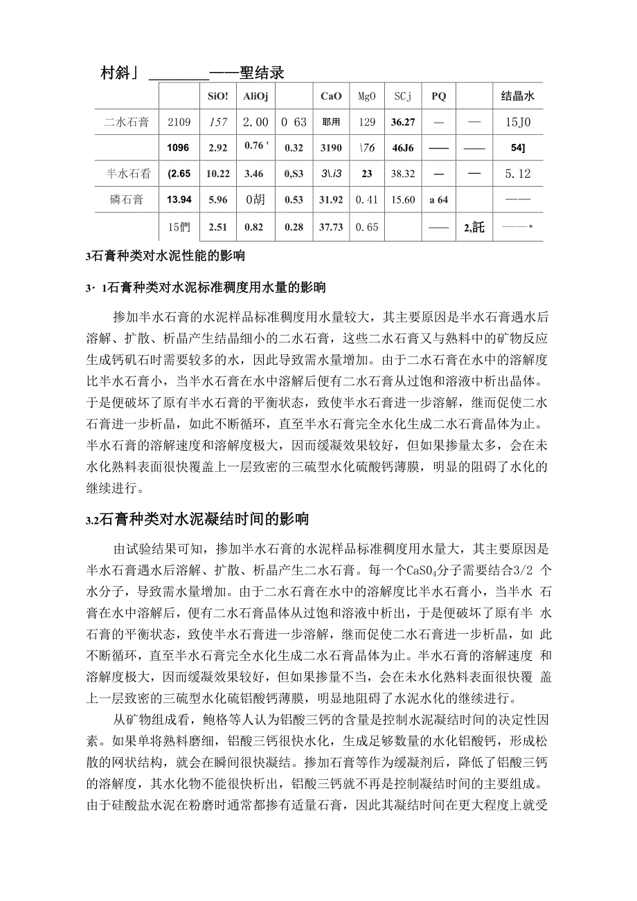 石膏种类对水泥性能的影响_第3页