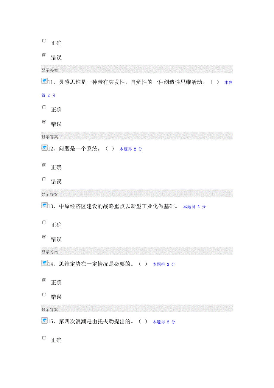 专技人员公需科目培训中高级考试真题与答案_第3页