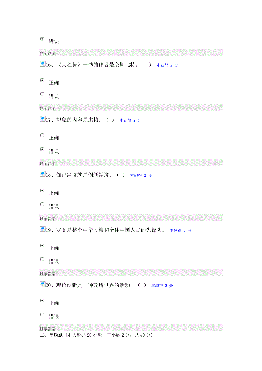 专技人员公需科目培训中高级考试真题与答案_第4页